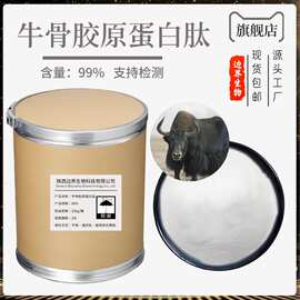 牦牛骨肽/牛骨肽 边界生物 食品级 小分子 牦牛骨髓肽 牛骨髓肽