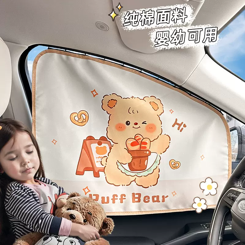 汽车卡通小熊轨道式车窗遮阳帘车载婴儿宝宝遮光帘滑轨车内防晒