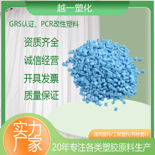 GRS Certified Plastic Material PCR Material RPC Recycled Plastic Fireproof High Flow Anti-UV Scratch