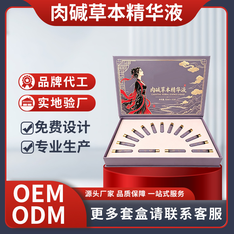 美容院专供肉碱草本精华液套双下巴拜拜肉大腿全身紧致塑形套盒