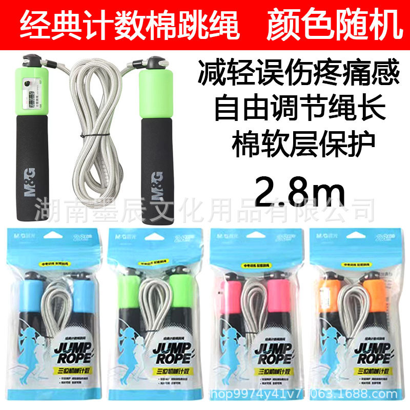 晨光AST97434计数跳绳学生中考训练考试健身运动跳绳儿童竹节跳绳|undefined