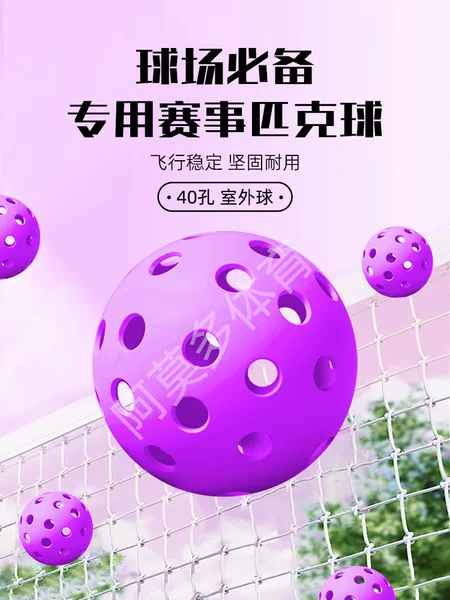 Factory direct in stock ball 40 hole 26 hole ball hole ball pickleballs74mmTPE injection ball