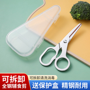 Stainless Steel Food Supplementary Scissors Baby Special Scissors Household All-Steel Removable Portable Baby Meat Cutter Scissors
