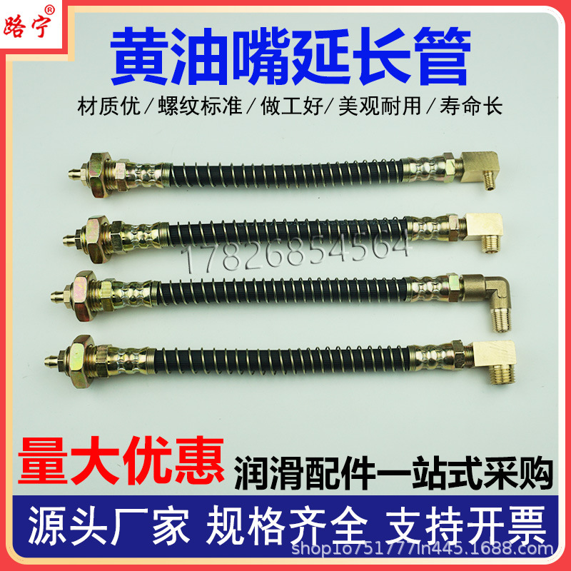 路宁6810加注牛油嘴接头弯固定加长黄油嘴延长管弯头延伸黄油软管