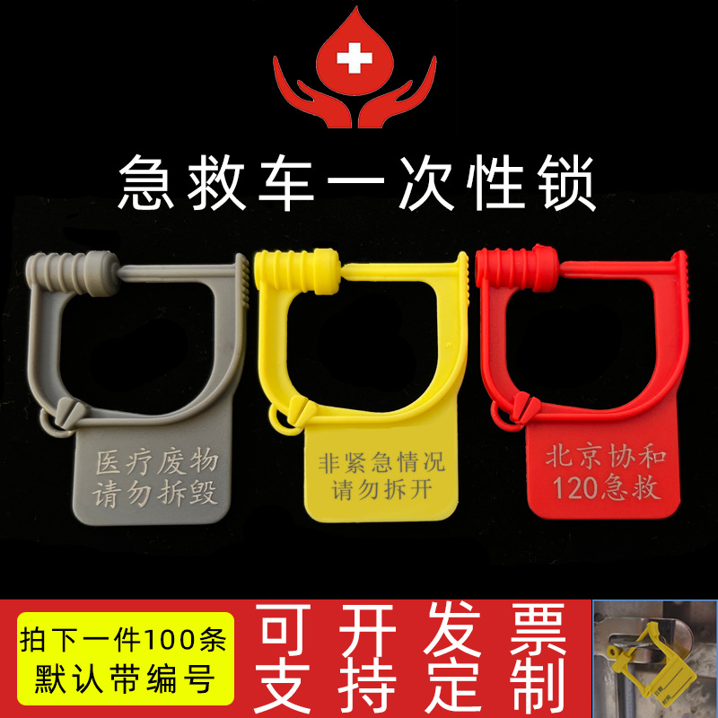 航空医院抢救车锁扣医疗箱包小挂锁急救车塑料封条标签医疗封签
