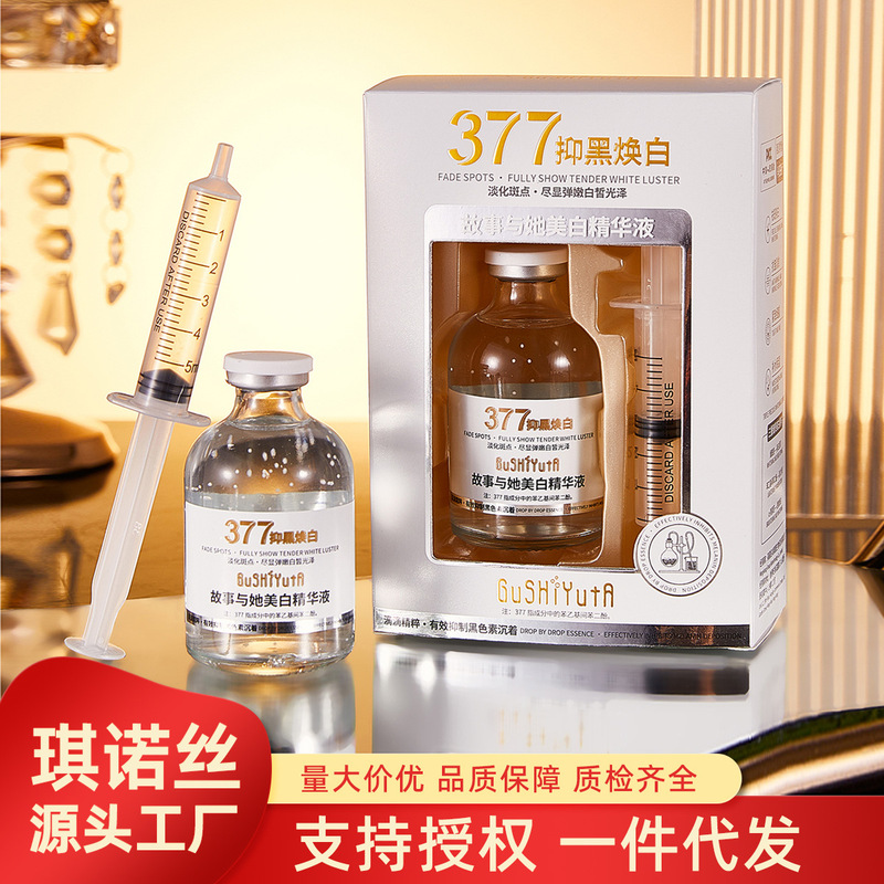故事与她美容院补水保湿滋润美白精华液50ml精华水护肤品直播新品|undefined