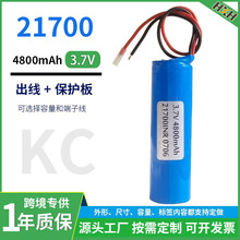 21700鋰離子電池3.7V4800mAh帶保護板加線可充電高倍率動力電池組