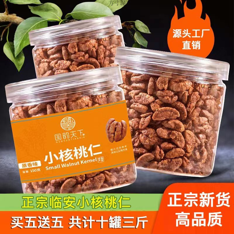 品牌新货临安小核桃仁罐装山核桃仁礼盒特产一件 批发厂工厂代发