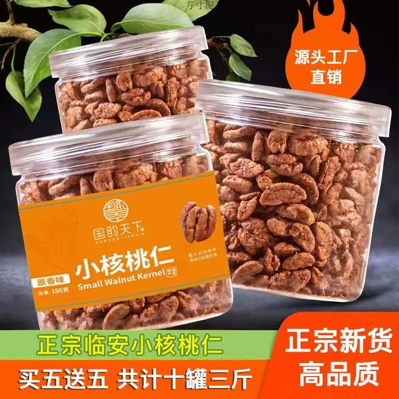 品牌新货临安小核桃仁罐装山核桃仁礼盒特产一件 批发厂工厂代发