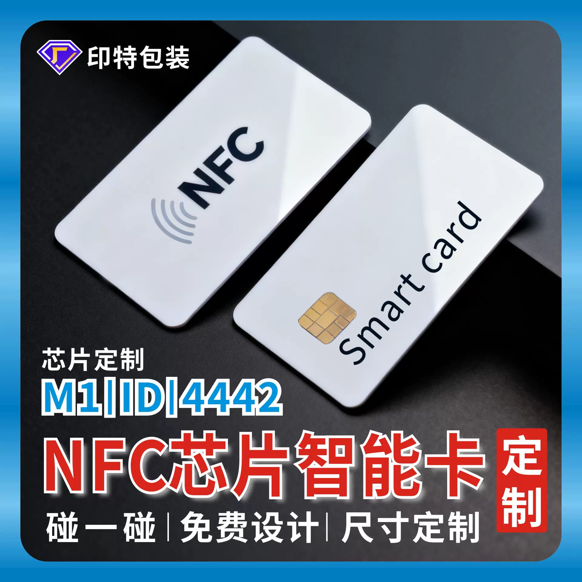 nfc智能会员卡定制4442芯片id卡m1感应卡支付碰一碰异形卡片定做