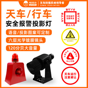 Crane Industrial Anti-Collision Sound and Light Alarm Safety Warning Projection Lamp Crane Overhead Crane Industrial Projection Lamp