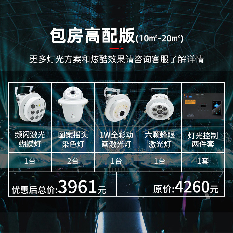 10-20 평방 미터의 높은 구성 (KTV 룸 핫 세일)