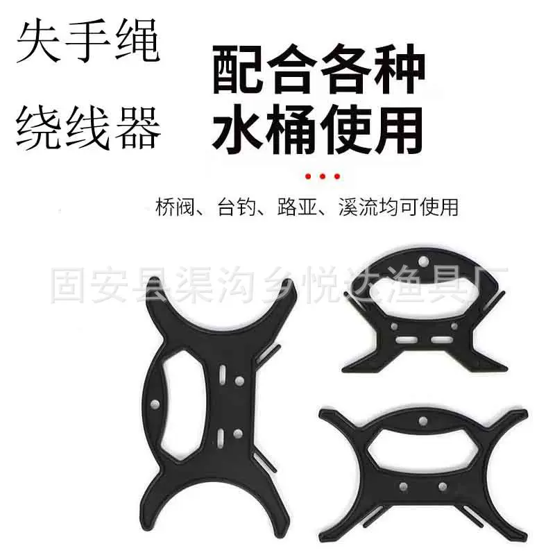失手绳绕线器钓鱼打水桶绕线器钓鱼绳子绕线板垂钓渔具用品批发