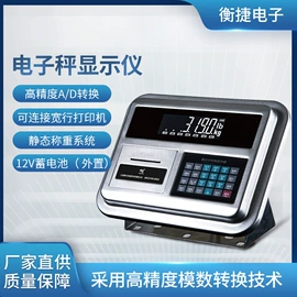 电子秤;台秤;显示仪表