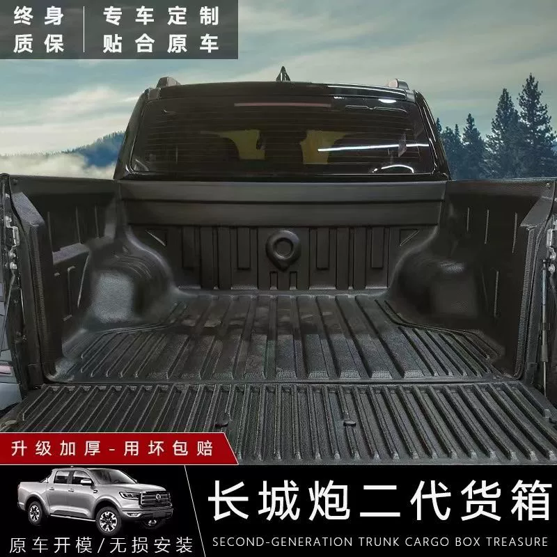 Новый коммерческий расширенный грузовой ящик Great Wall, защитная накладка для внедорожника, накладка для пикапа Windrunner, ящик для оружия King Kong, ящик для сокровищ