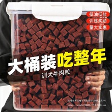 冻干狗狗零食牛肉粒训练奖励磨牙边牧金毛泰迪比熊大小型犬成幼犬