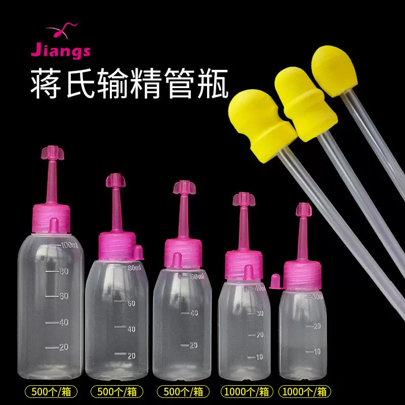 蒋氏猪用输精管瓶猪用精液瓶猪用输精管