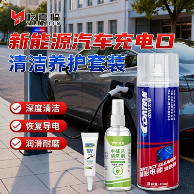 Cleaning/curing agent, Vehicle Charging Port Cleaner