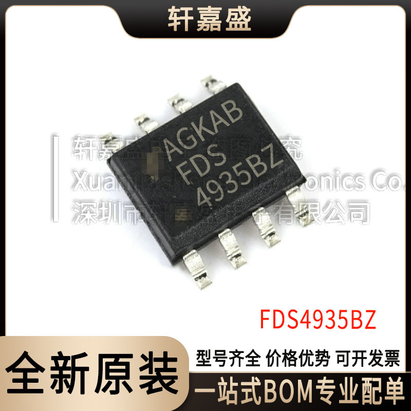全新原装FDS4935BZ SOP8 FDS4935 丝印4935 MOS场效应管