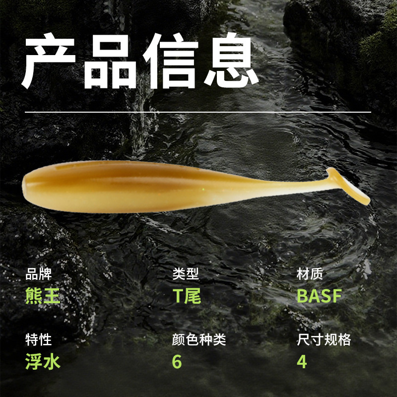 熊王BEARKING鲈鱼者腥味t尾鱼路亚软饵淡海水T尾软虫铅头钩假饵|undefined
