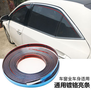 Car Decorative Clip Body Bright Strip Car Окно общий гальванический бампер Ant -Chrome -навязенный анти -коллизионные дверные края двери