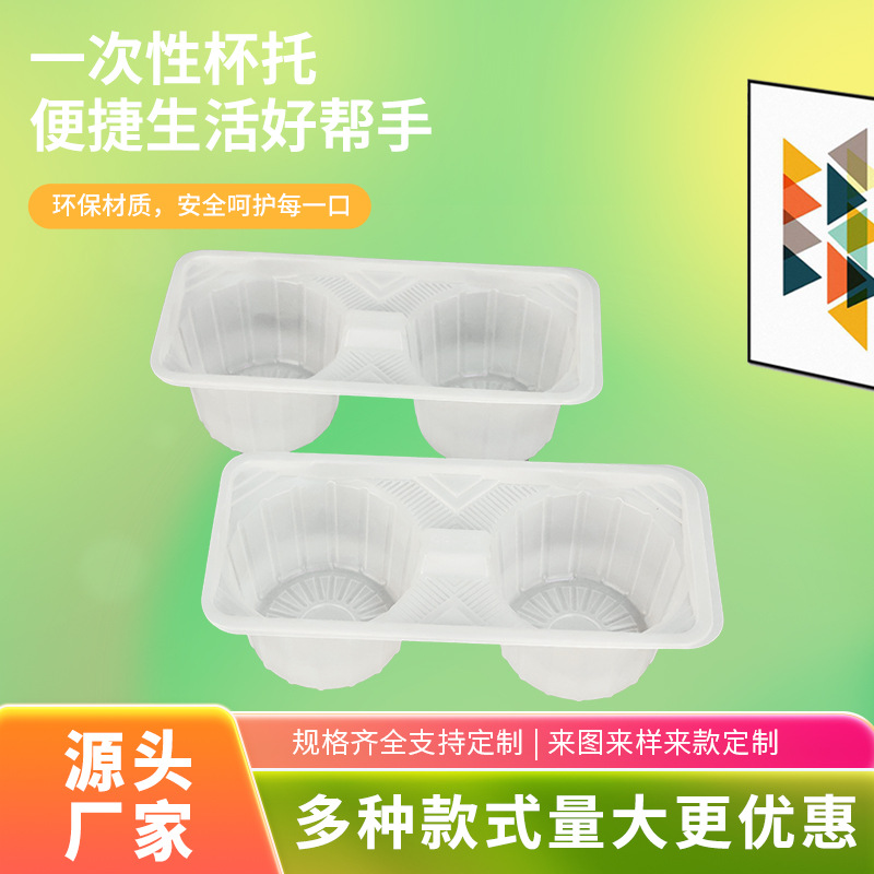 一次性塑料杯托 奶茶咖啡外卖二杯托专用底座打包杯托架厂家