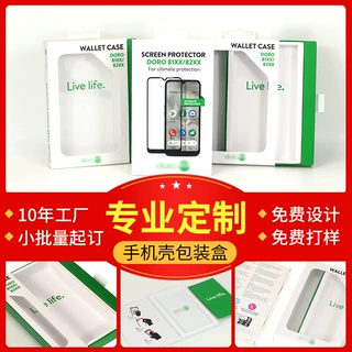 定制彩盒手机壳包装盒 高端开窗抽屉挂钩透明盖卡盒数码中性纸盒