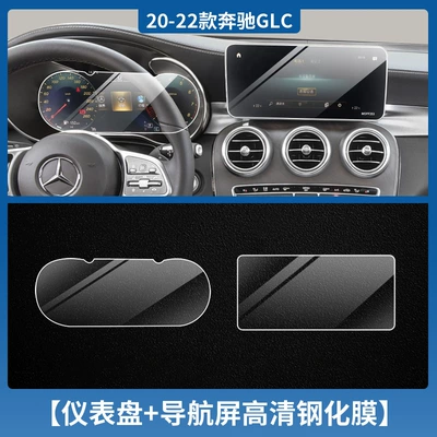 Car interior film | Control NAvigAtion SCrEEn TEmpErEd - 19-21-mercedes-benz-old-c-classglc-instrument-navigation-tempered-film-hd-with-packaging