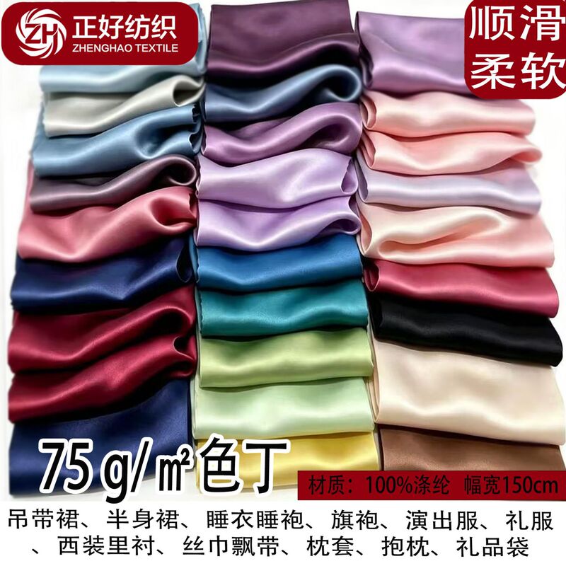 Encrypted silk satin fabric, polyester twill glossy fabric, wedding dress and home textile lining fabric, in-stock wholesale