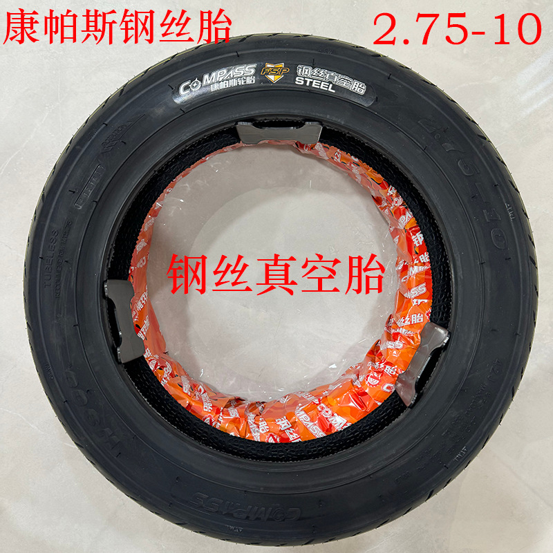 康帕斯2.75-10钢丝真空胎14×2.125/14×2.50万达200×50型号齐全