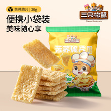 【三只松鼠_苦荞脆片玉米浓汤味30g】粗粮锅巴薯片办公室小零食