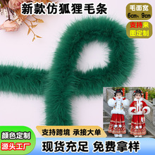 人造毛条仿狐狸毛条帽条仿毛毛条鞋口袖口辅料毛领假毛条