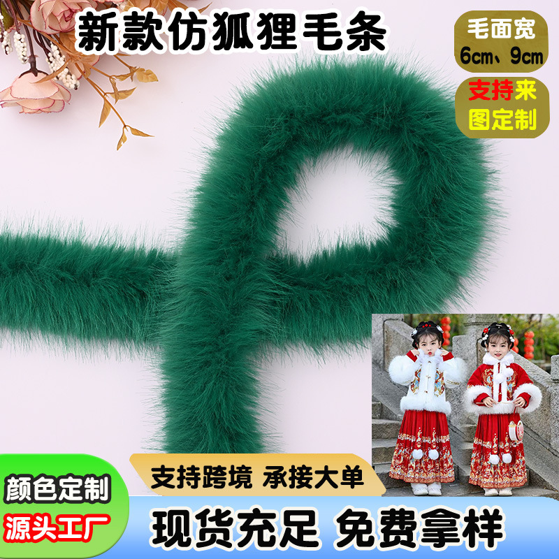 人造毛条仿狐狸毛条帽条仿毛毛条鞋口袖口辅料毛领假毛条