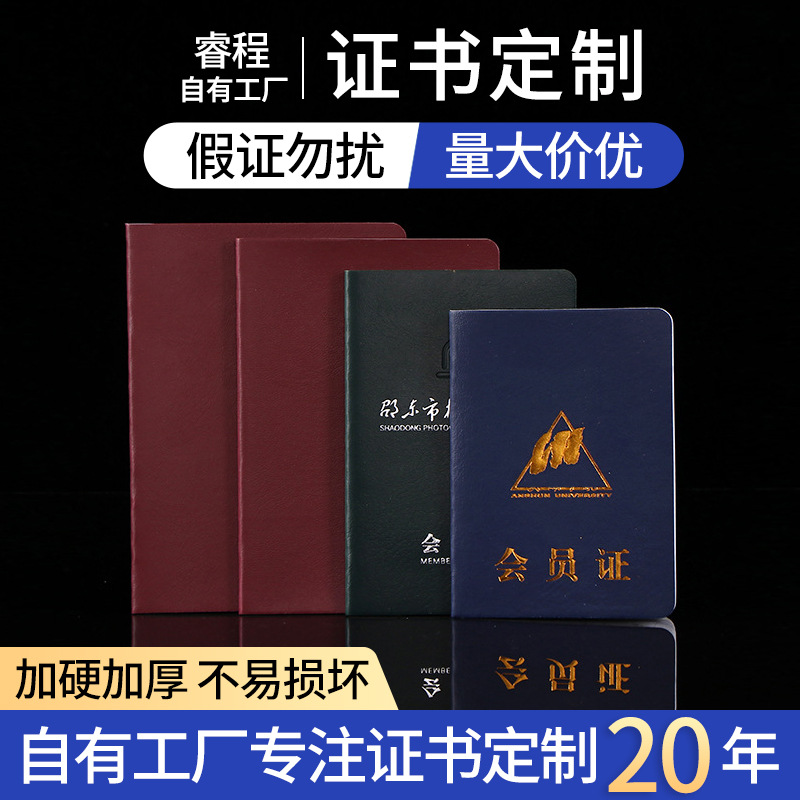 荣誉证书定做仿皮纸硬壳封面烫金珠光特种纸证书外壳定制颁奖聘书