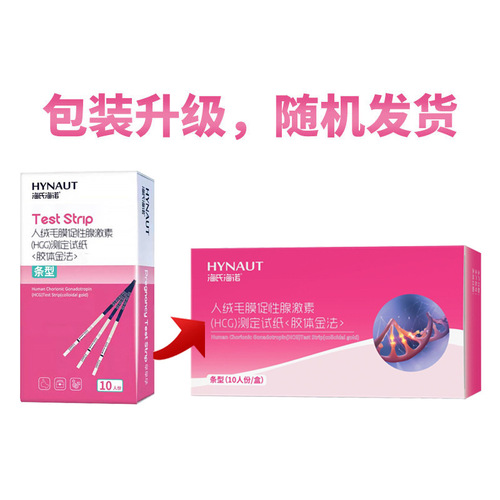 Haishi Hainuo early pregnancy test paper HCG pregnancy test stick pregnancy test paper strip type test pregnancy test paper 10 pieces/box