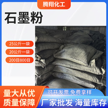 325目鳞片石墨粉 土状石墨粉 铸造涂料微晶石墨 脱膜润滑石墨粉批