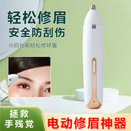 跨境修眉剃毛神器四种刀头随意替换USB电动小巧便携轻松修眉呵护