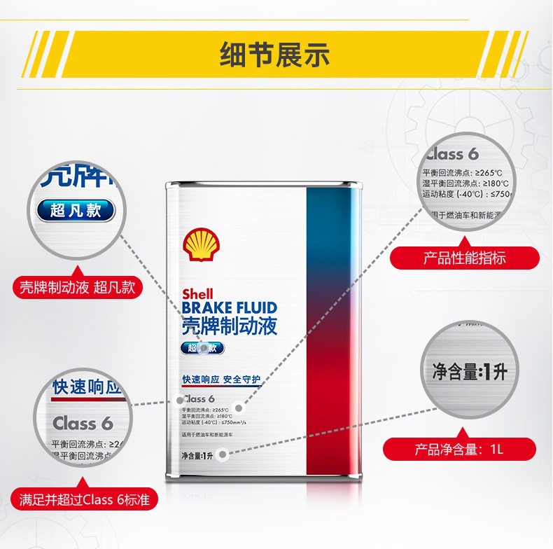 Shell Brake Fluid Extraordinary Brake Oil with Stable Performance and Long-Lasting Braking Performance Class 6 1L Pack
