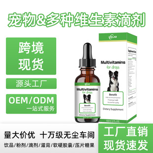 Pet Supplements Vitamin Drops Gastrointestinal Dog Care Solution 3 in 1 Pet Probiotics Factory in stock Wholesale