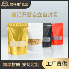 スポット卸売りカラー開窓フロスト自立自封チャック袋間食茶葉分注食品密封包装袋