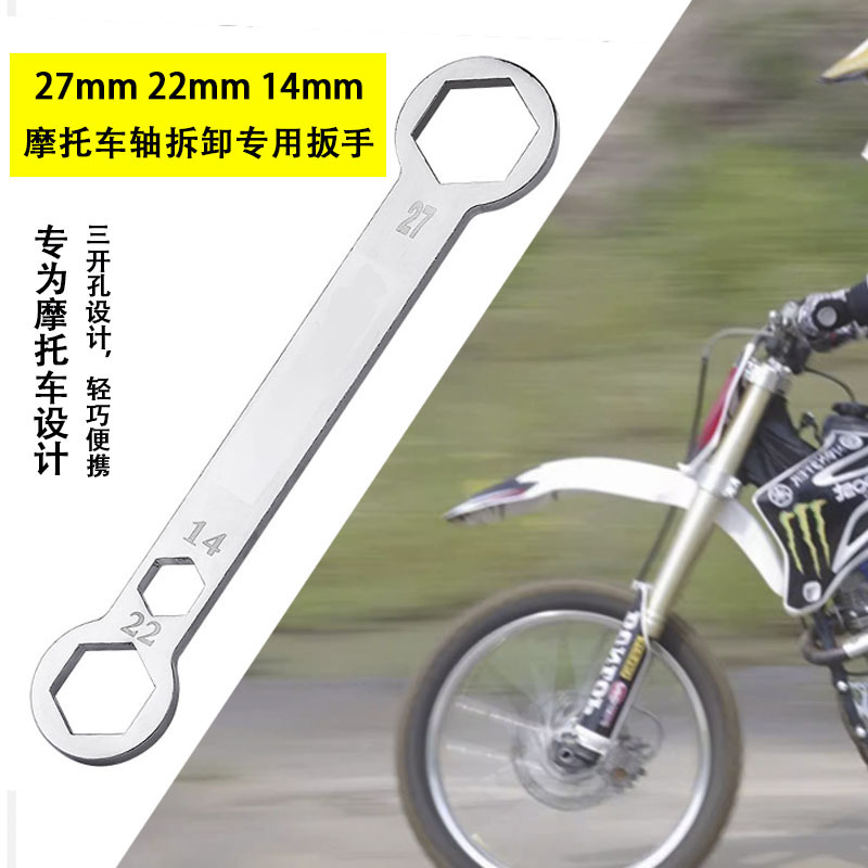 摩托车维修工具机车前后轴拆卸扳手27mm/22mm/14mm摩托车轴扳手