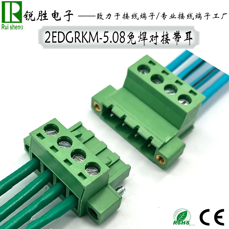 免焊对接带耳朵25EDGRKM-5.08插拔式接线端子带法兰固定螺丝空中