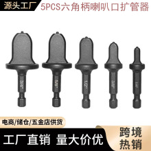 定制5pcs铜管扩孔器空调维修工具套装电动胀管器六角柄扩管器厂家