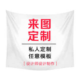 新款潮流高级感挂毯私人背景布设计师制作挂画墙面装饰现货批发