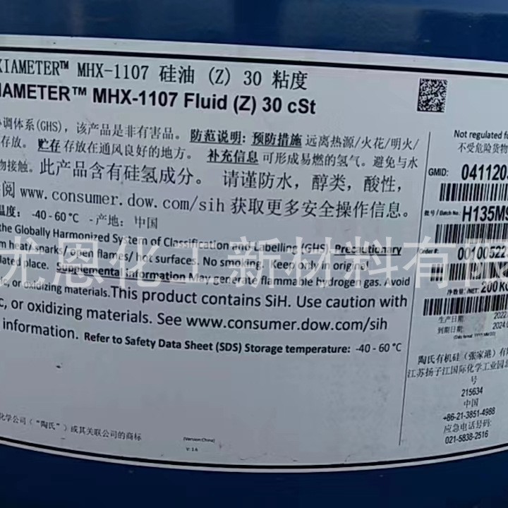 道康宁 高含氢硅油MHX-1107 20CS/30CS