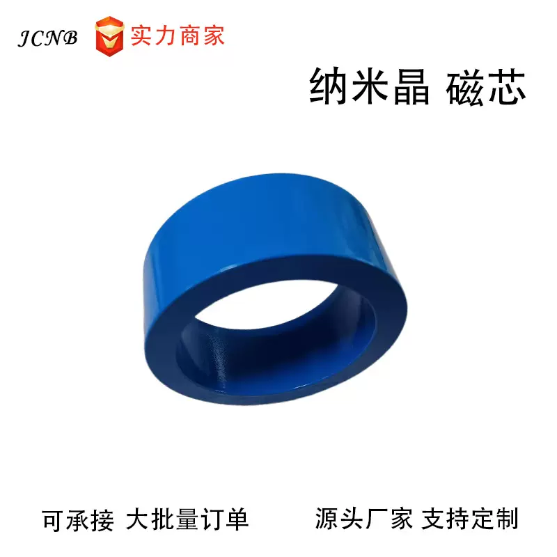 环形纳米晶非晶磁芯喷涂环形铁芯新能源光伏逆变器铁芯节能