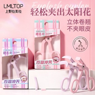 LMLTOP borderless eyelash curler novice sunflower wide angle partial curling lasting styling eyelash curler SY539