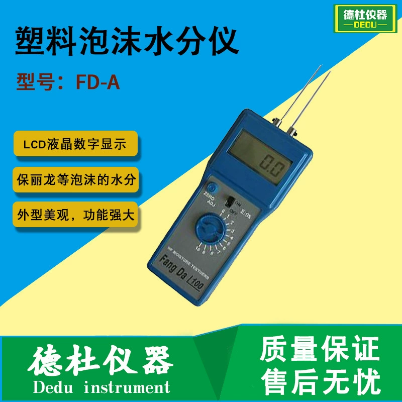 Поставка измерителя влажности из пенопласта типа FD-A