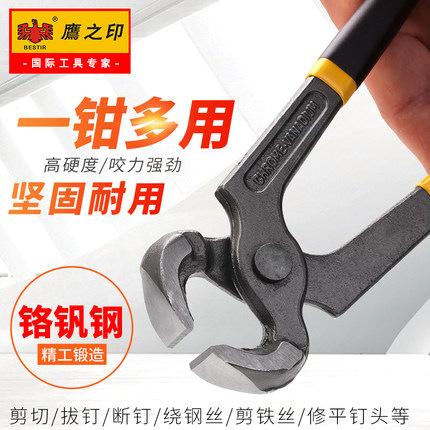 双色胡桃钳木工起钉顶切钳扎线钳钳子工具6寸/7寸/8寸/9寸/10寸
