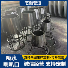 吸水喇叭口支架消防水池用溢流喇叭口非标天圆滤网沟槽吸水喇叭口